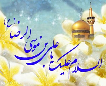 خطبه امام رضا در مورد امامت